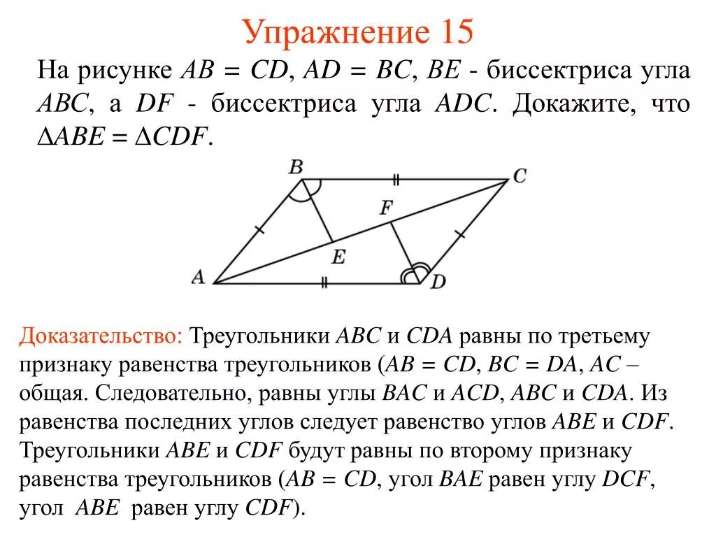 Дано ad равно bc. Докажите что треугольники равны. Доказательство треугольника АВС. Докажите, что треугольники на рисунках равны. Доказать треугольник ABC.