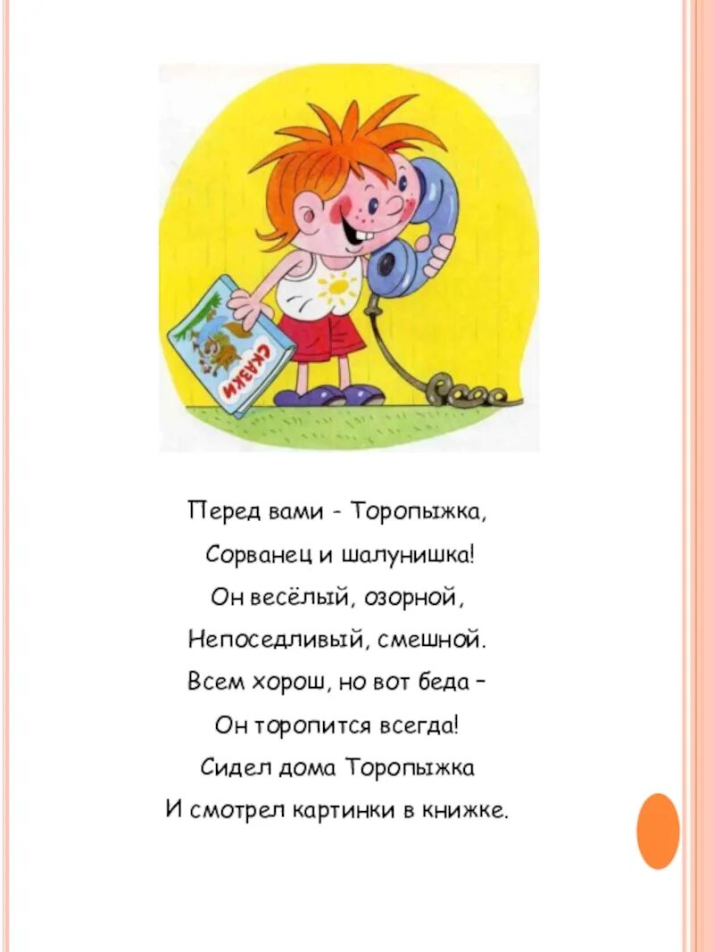 Презентация веселые стихи о детях. Стишок про школу. Весёлые стихи. Стишки про школу. Короткие стихи про школу для детей.