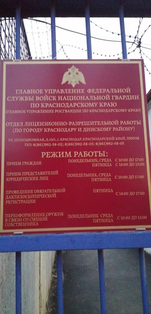 Режим работы росгвардии разрешительной
