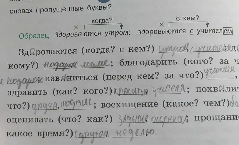 Установить смысловую и грамматическую связь между словами. Смысловая и грамматическая связь в словосочетании. Обозначьте в словосочетаниях главное слово 5 класс. Показать смысловую и грамматическую связь слов.