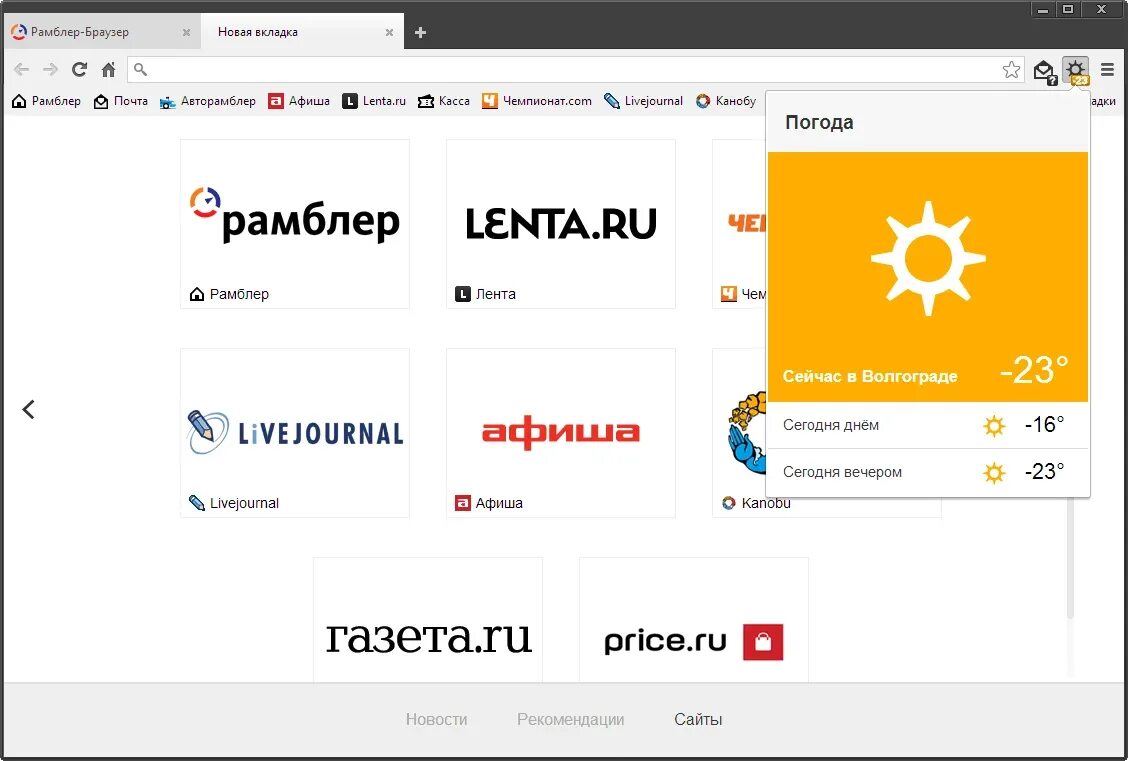 Сайт браузер на русском языке. Рамблер браузер. Рамблер браузер значок. Скриншот браузера. Интерфейс Рамблер браузер.