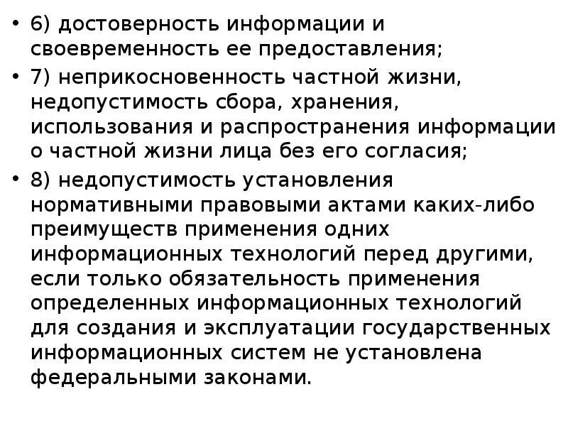 Своевременность предоставления информации. Достоверность информации и своевременность ее предоставления. ФЗ О достоверности информации. Достоверная информация закон. Достоверной информации о том что