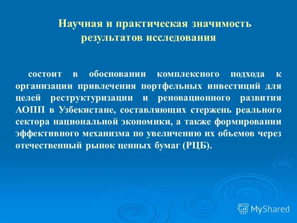 Практическая значимость исследования заключается. Практическая ценность результатов. Научная значимость результатов работы.