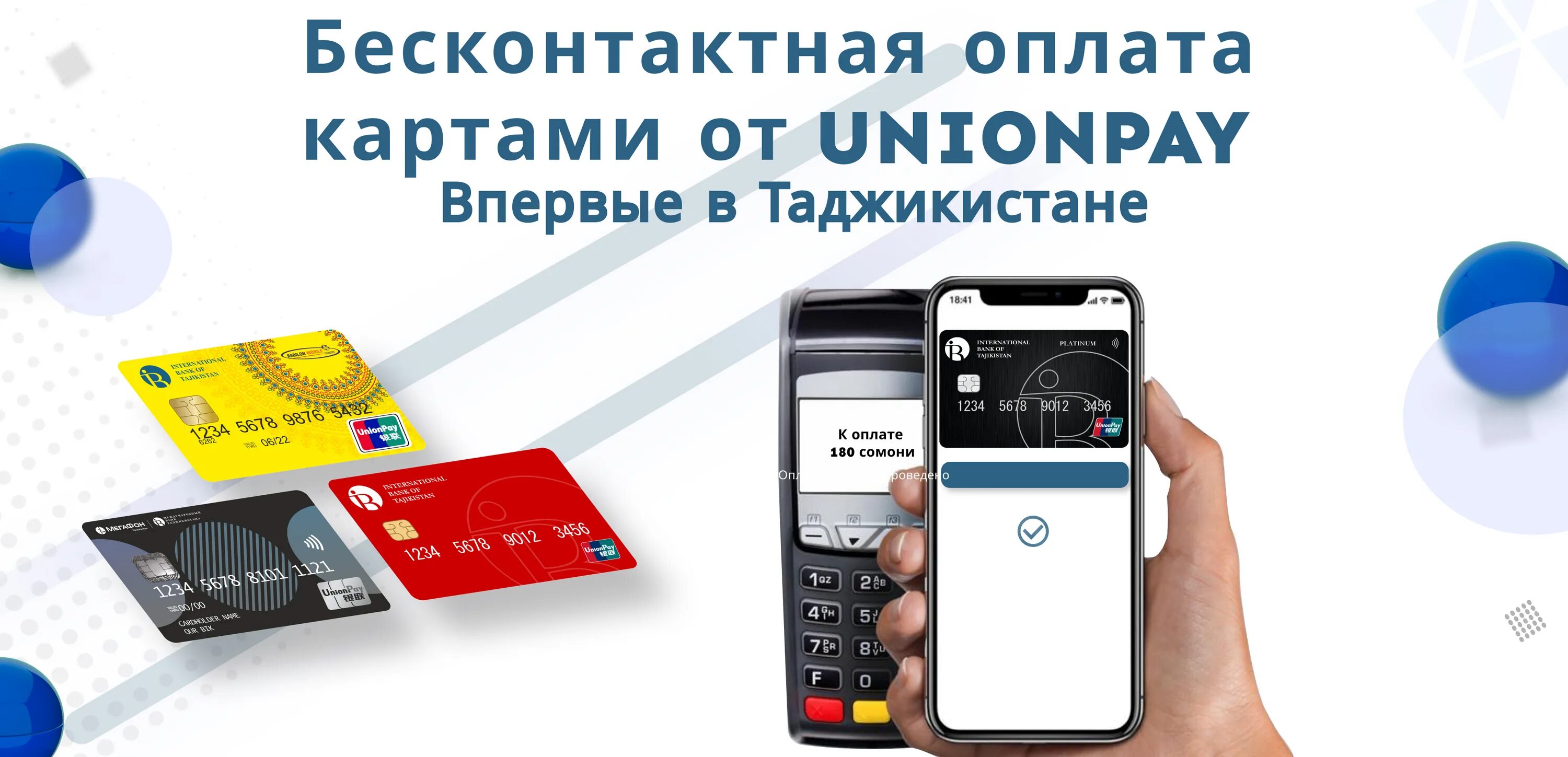 Втб пей бесконтактная оплата. Бесконтактная оплата картой. Unionpay бесконтактная оплата. Unionpay через NFC. FNC таблица для бесконтактной оплаты фото.