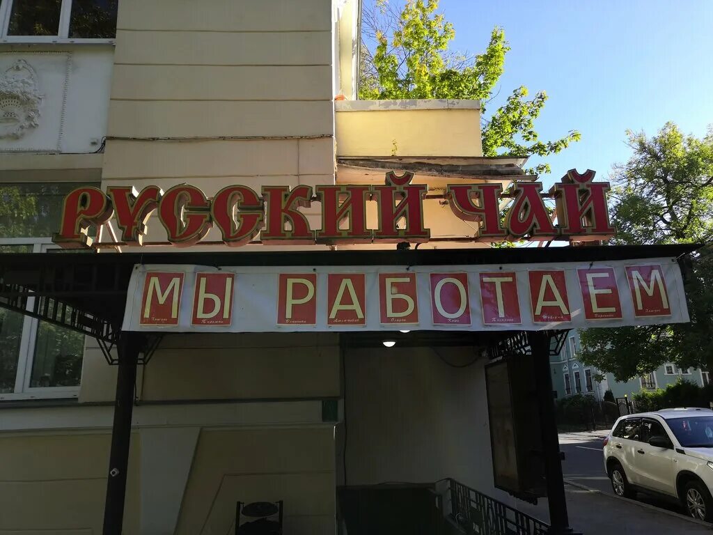 Радищева д 34а г ярославль. Радищева 2/10 пушкин кафе. Радищева 2 10. Радищева, дом 26. Радищева 2 10.