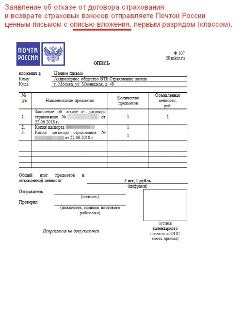 Опись ф 107 образец заполнения. Образец заполнения формы 107 опись вложения. Опись ф 107 документов образец заполнения. Опись вложения ф 107 претензия. Заполнение описи вложения почта россии