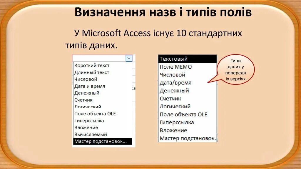 Типы данных в access. Типы данных в MS access. Тип данных короткий текст access. Типы полей в СУБД MS access. Access слово