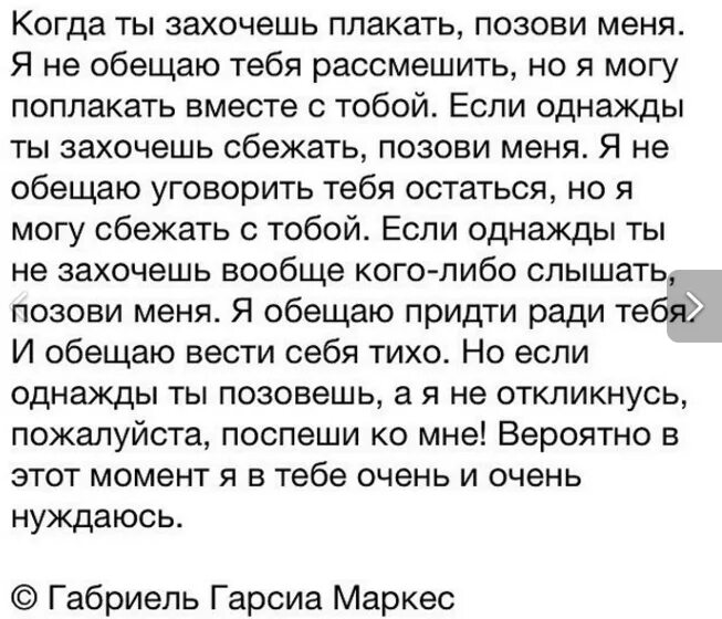 Ты только позови глава 35. Если однажды ты не захочешь никого слышать позвони мне. Если ты не захочешь никого слышать позвони мне я обещаю молчать. Если однажды ты не захочешь никого слышать. Когда ты захочешь плакать.