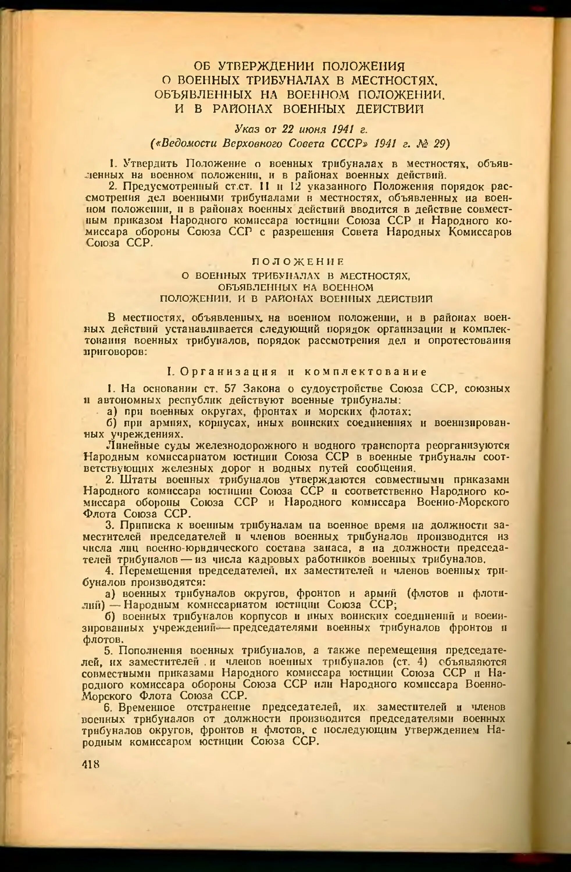 Положение о военных трибуналах 1941. Указ Президиума Верховного совета СССР от 17 сентября 1955 года. Указ Президиума Верховного совета СССР от 17.09.1955 об амнистии. Положение о военных трибуналах в местностях. Указ об амнистии год