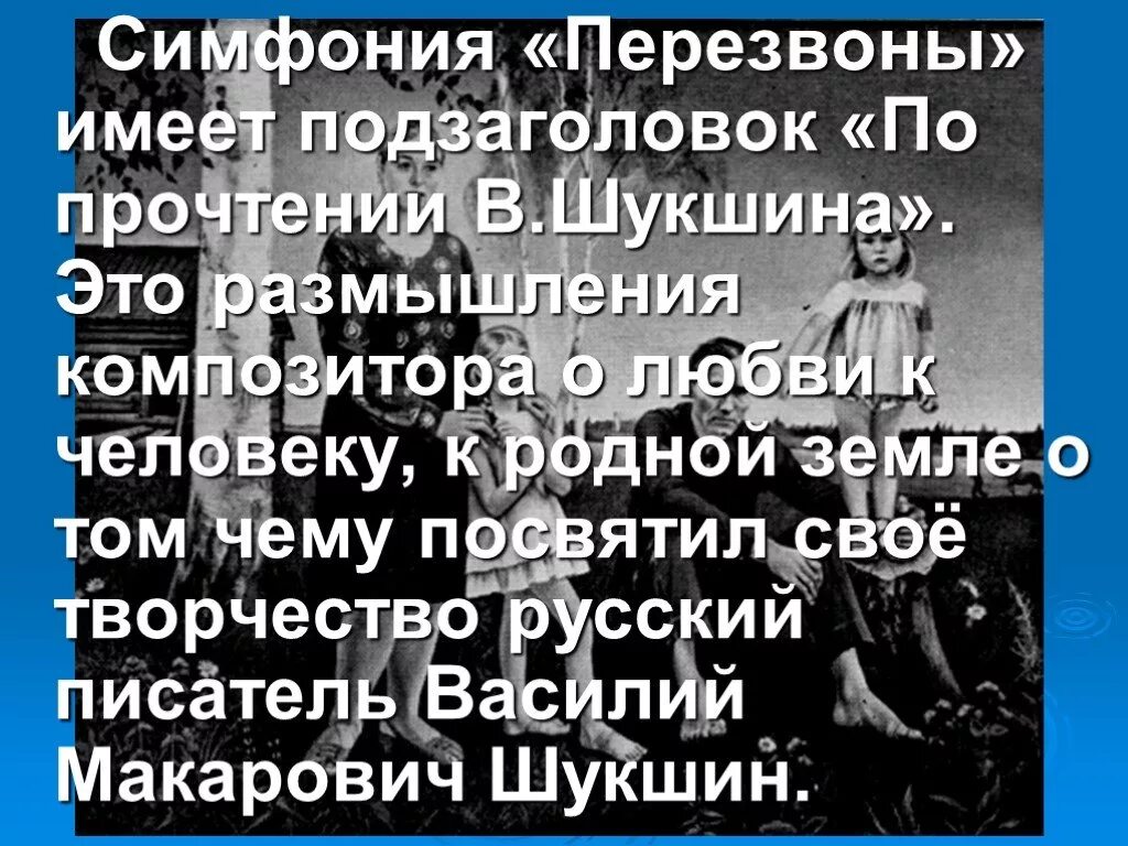 симфония гаврилин перезвоны симфония действо. симфония действо перезвоны автор. симфония перезвоны. симфония валерия гаврилина. 10.