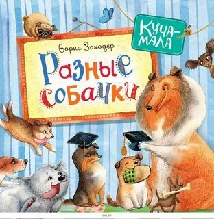Они такие разные книга