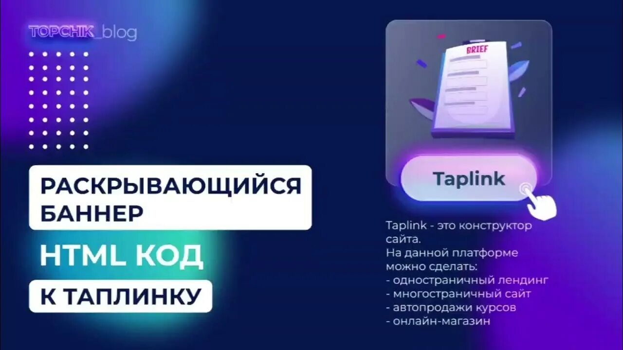 Html для таплинка