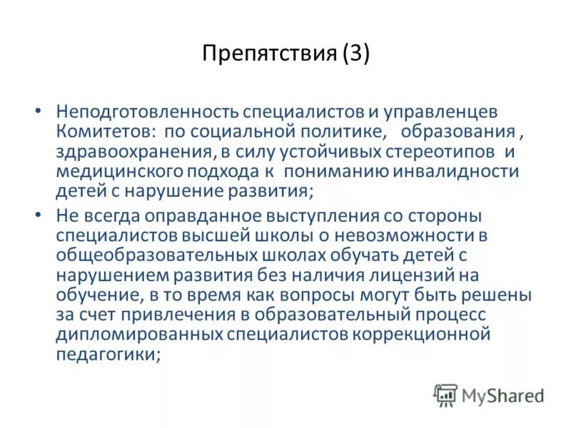 медицинский подход у кпроблеме инвалидности. подходы к пониманию инвалидности. подходы к пониманию инвалидности. подходы к пониманию инвалидности. понятие инвалидности в медицинской модели.