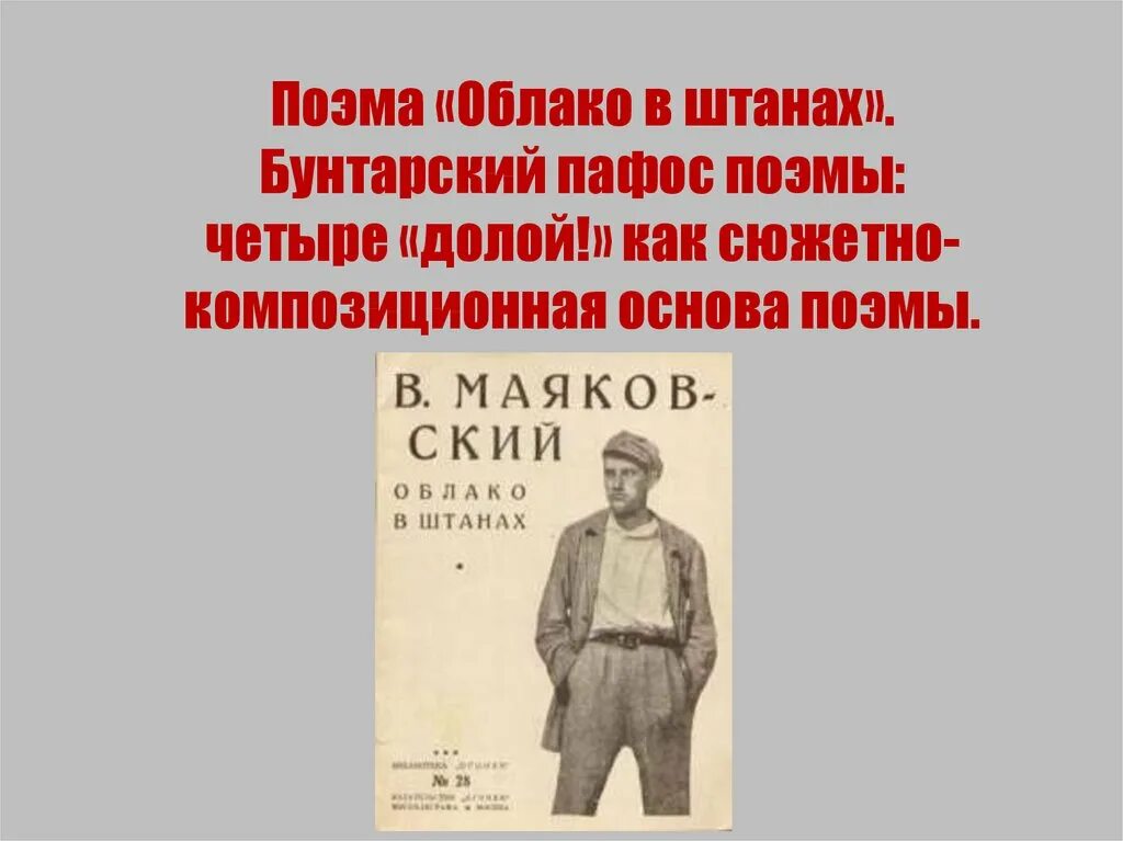 Облако в штанах 4. Облако в штанах Маяковский. Маяковский облако в штанах иллюстрации. Произведение облако в штанах. Произведения Маяковского облако в штанах.