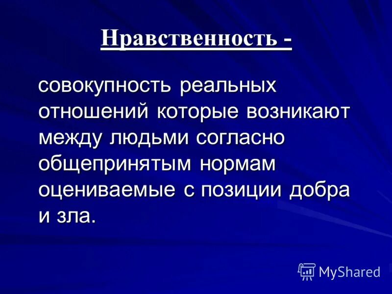 Урок обществознания общение. Происходит между людьми 4 согласных. Конфликт определение столкновение. Общение для презентации. Общение это в обществознании.