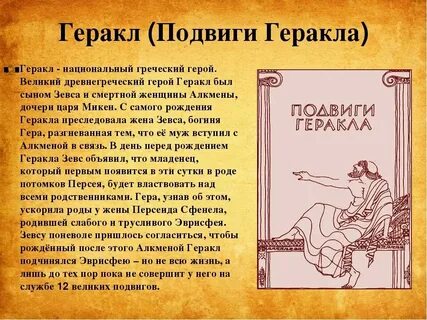 Особенности древнегреческой мифологии