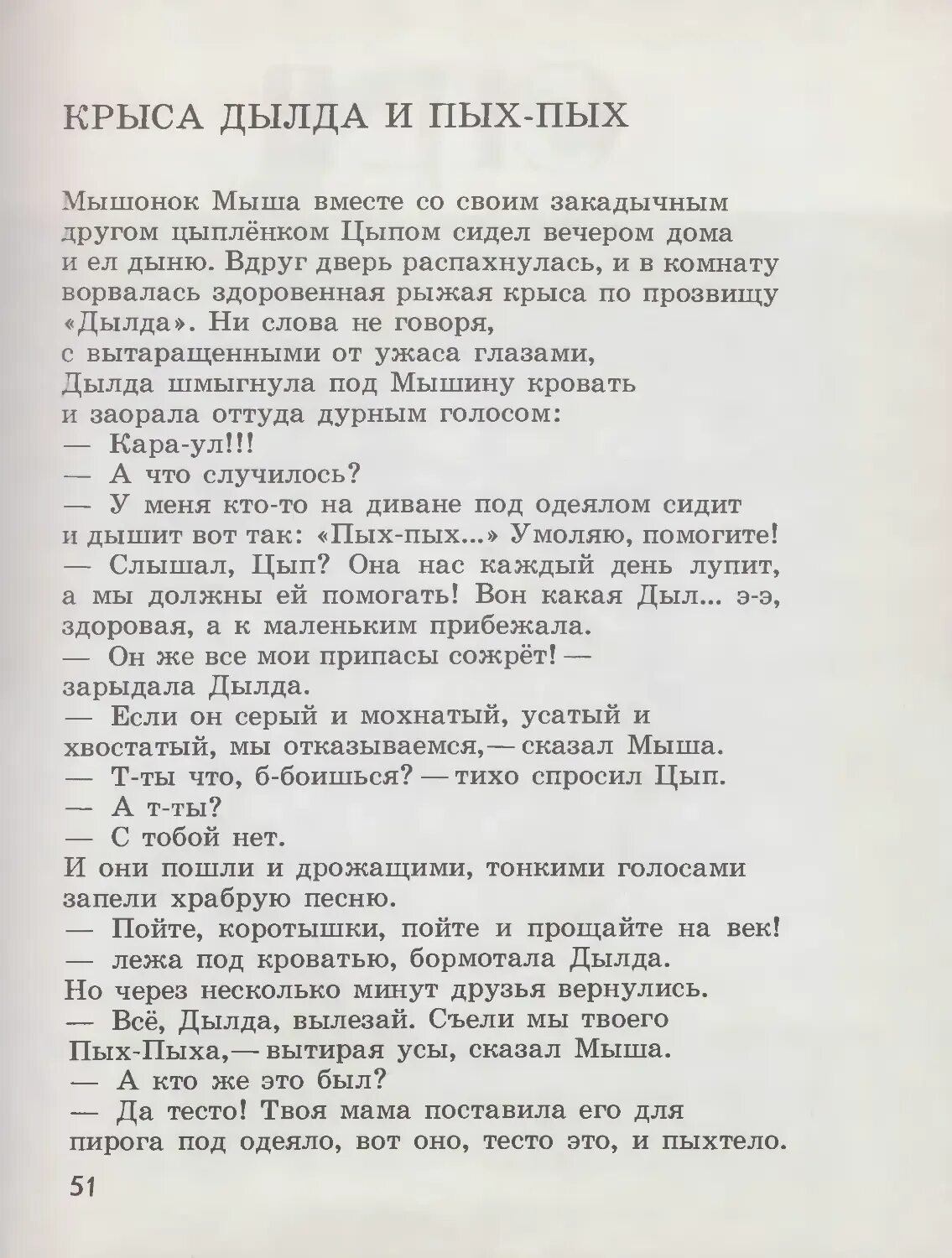 Песня пых пых самовар текст. Сказка крыса дылда и пых пых. крыса дылда и пых-пых текст. сказка крыса дылда и пых пых юдиной читать.