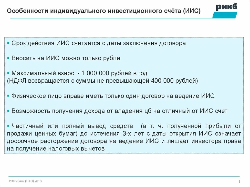 Как закрыть счет иис. Особенности индивидуального инвестиционного счета. Договор ИИС. Договор на открытие ИИС. Использования индивидуального инвестиционного счета (ИИС)..