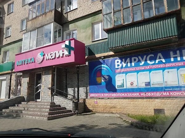 Город березовский аптеки. Анучина 3 березовский. улица анучина березовский. г. березовский ул. анучина 3. анучина 2 березовский свердловской области.
