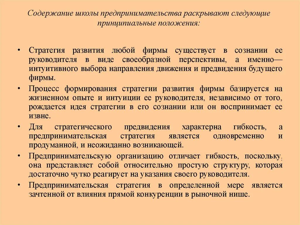 Стратегия школы предпринимательства. Содержание школы предпринимательства. Предпринимательская стратегия, планирования. Школа предпринимательства стратегическое планирование.