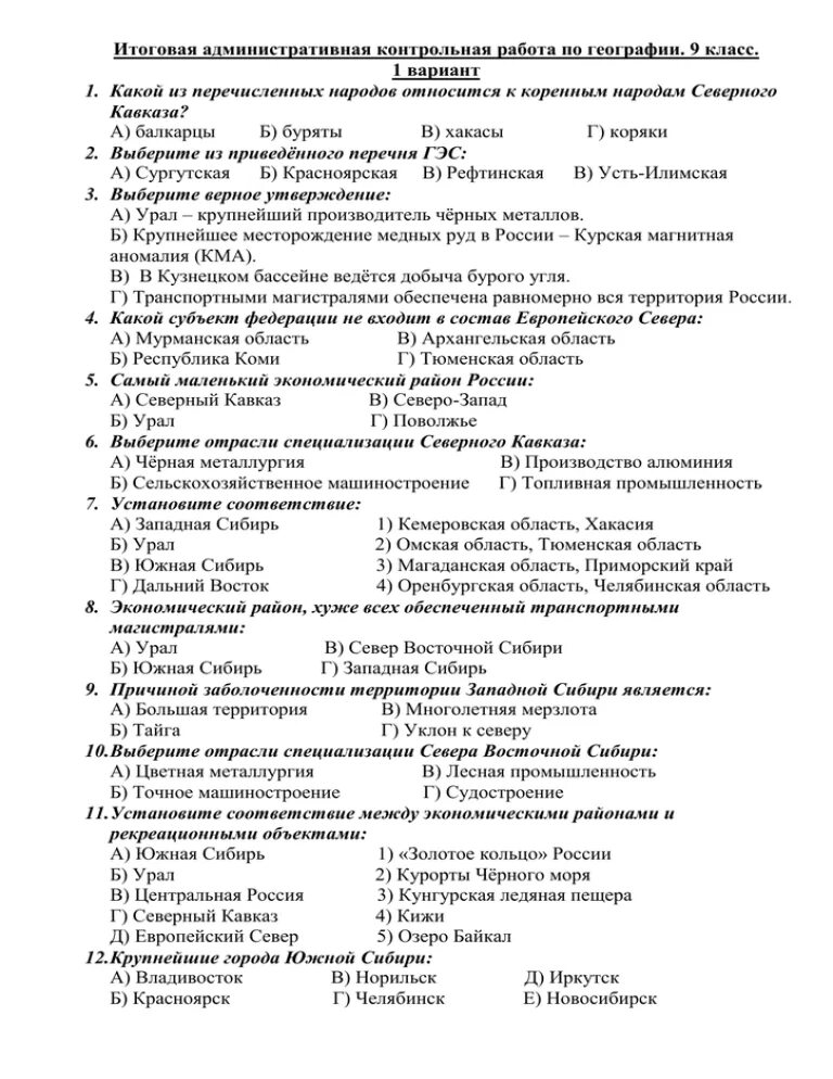 Тест центральная россия география 9. Годовая контрольная работа по географии 9 класс Алексеев с ответами. Проверочные работы по географии 9 класс. Контрольные работы по географии 9 класс Полярная звезда. Контрольная работа по географии 9 класс за 2 четверть.