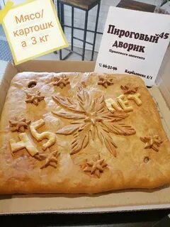 Пироги на заказ курган