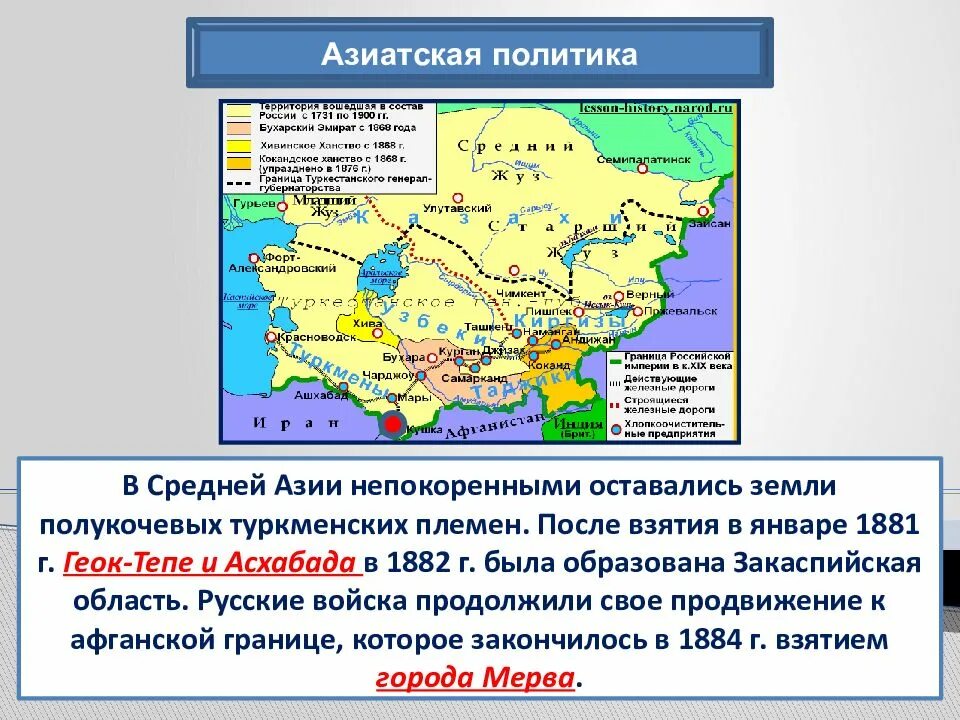 Каково значение присоединения средней азии. Карта политика в средней азии александр 3. 1881 присоединение к россии средней азии. политика средней азии. присоединение средней азии при александре 2 и 3.
