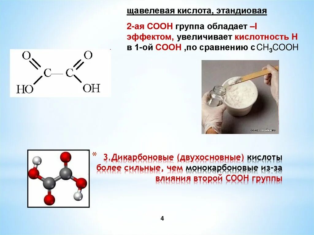 1 щавелевая кислота формула. Щавелевая кислота кислота формула. Щавелевая кислота строение. Щавелевая кислота формула связи. Щавелевая кислота + cl2.