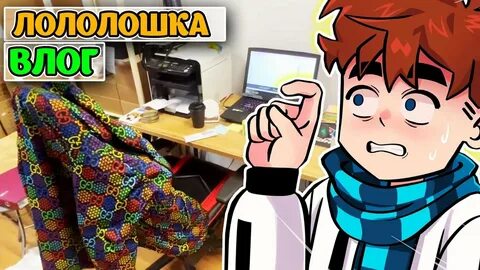 Лололошка мерч