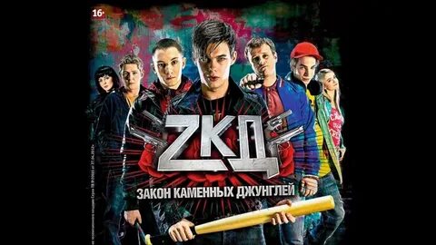 Закон каменные джунгли 6