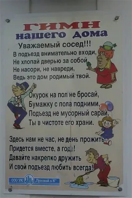 Объявление в подъезде о чистоте. Объявление в подъезд о соблюдении чистоты. Стихи в подъезде о соблюдении чистоты. Соблюдайте чистоту в подъезде.