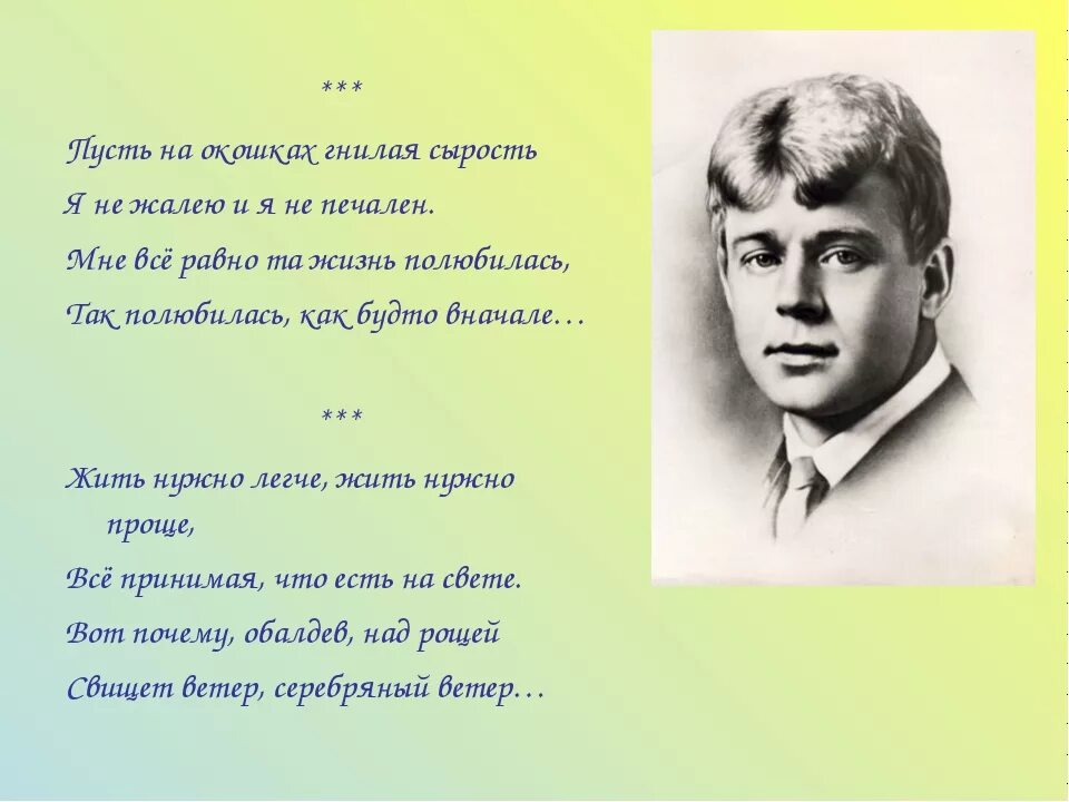 Хи Есенина. Стихотворение Сергея Александровича Есенина. Стихи Есенина. Стихотворения философской лирики есенина