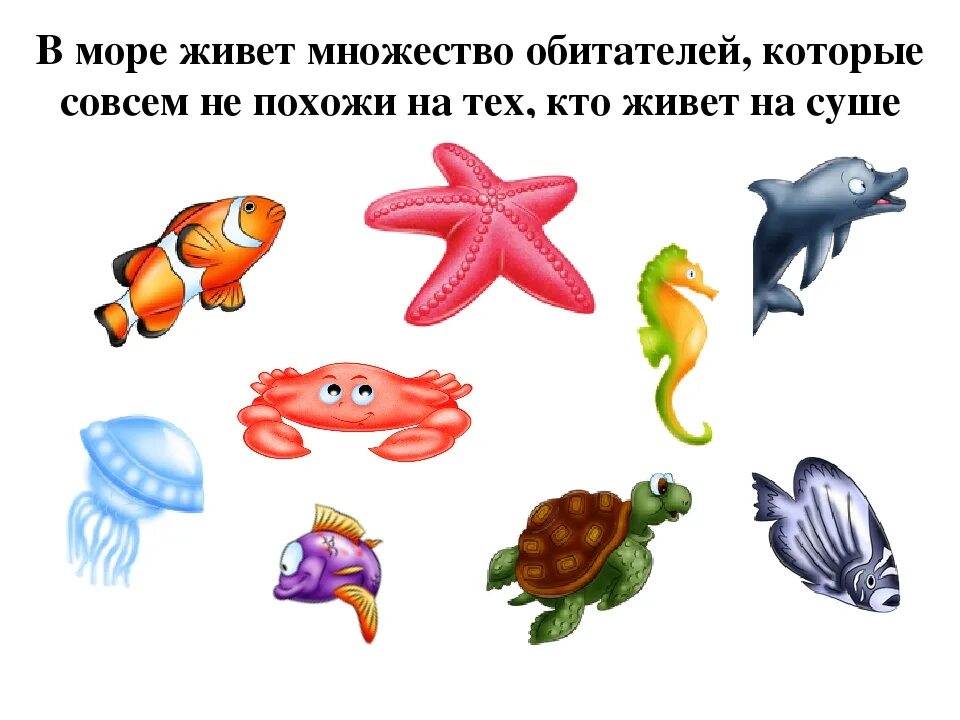 тематическая неделя морские обитатели. морские обитатели для детей. морские обитатели задания для дошкольников. рыбки задания для детей. обитатели моря для детей.