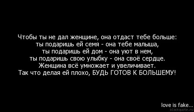 Сколько тебе нужно скажи я отдам. Женщина всё преумножает. Чем больше отдаешь тем больше получаешь цитата. Что отдаешь то и получаешь цитаты. Отдавая любовь получаешь больше.