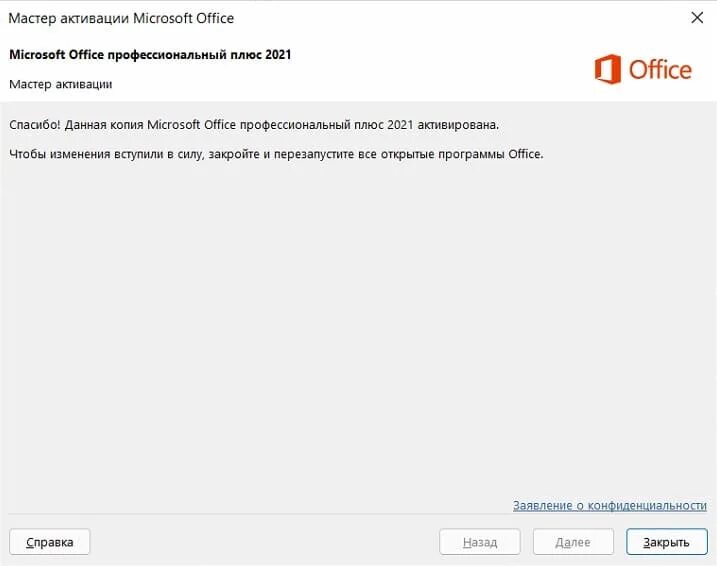 Мастер активации Microsoft Office. Как активировать Майкрософт офис. Ключ активации офис. Ключ активации Office 2021. Активировать офис 2021 ключ