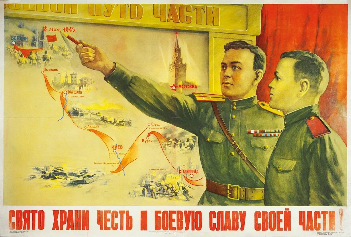 Плакат. Патриотические плакаты. Армейские плакаты. Российская армия плакат.