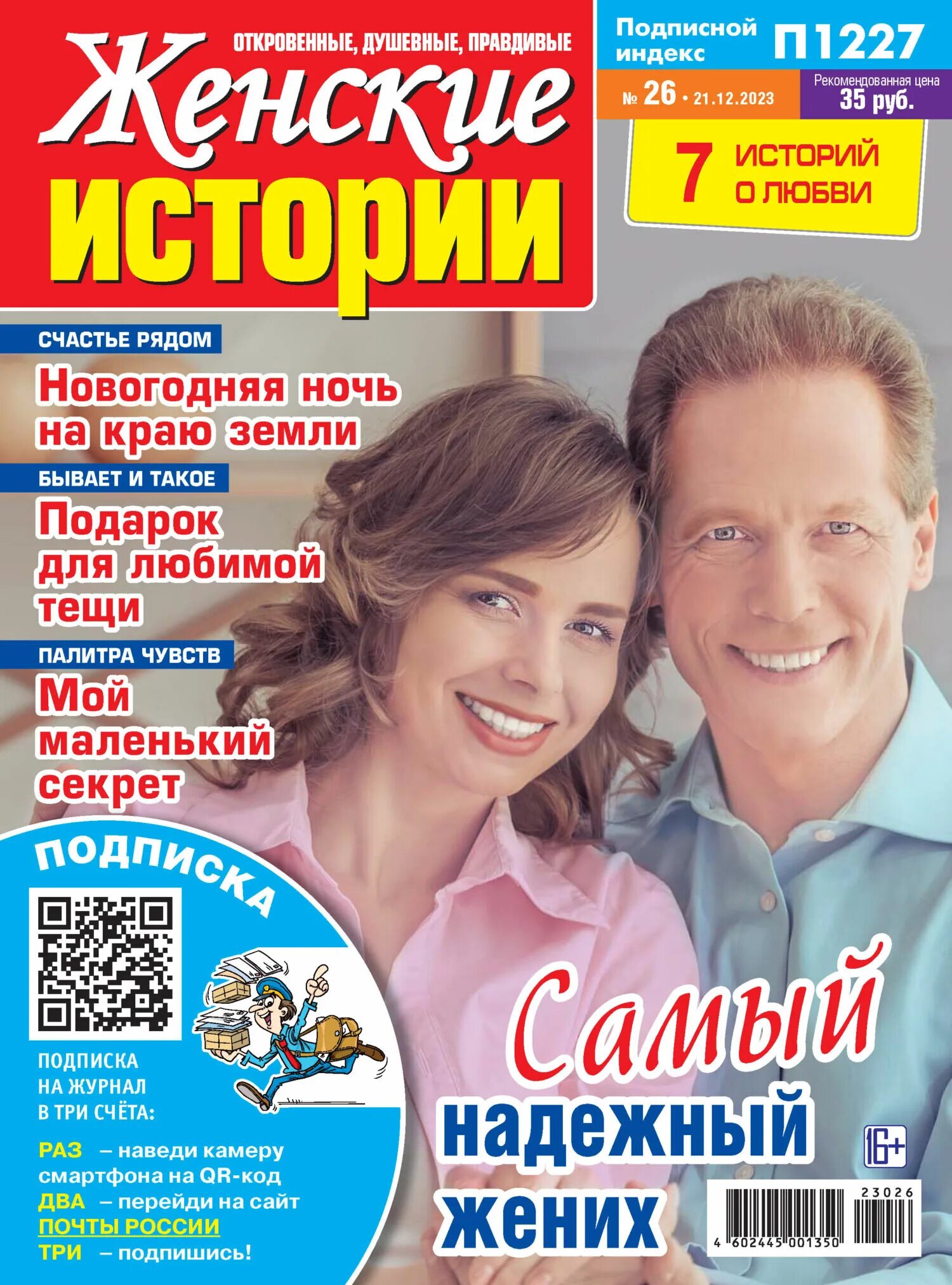 Женские истории № 27/2020 скачать pdf на ЛитРес