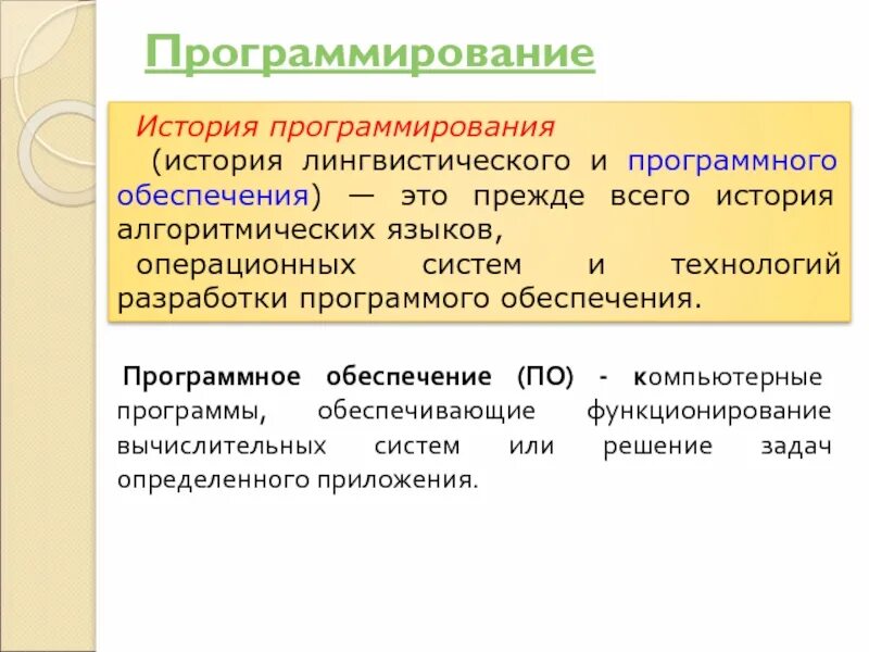 История программирования реферат. История программирования. краткая история программирования. история систем программирования презентация. история программирования кратко.