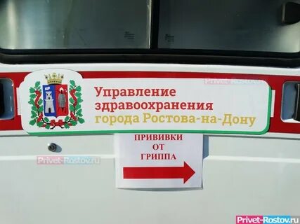 Гриппа ростов