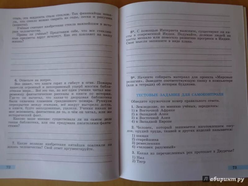 История 5 класс рабочая тетрадь 48. Тетрадь по истории 5 класс. Рабочая тетрадь по истории пятый класс. Задание для самоконтроля по истории 5 класс.