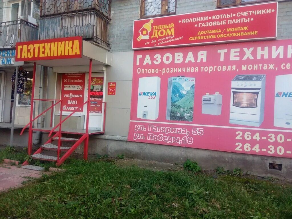 теплый дом самара. колхозная 34 абакан. теплый дом самара. теплый дом златоуст. магазин теплый.