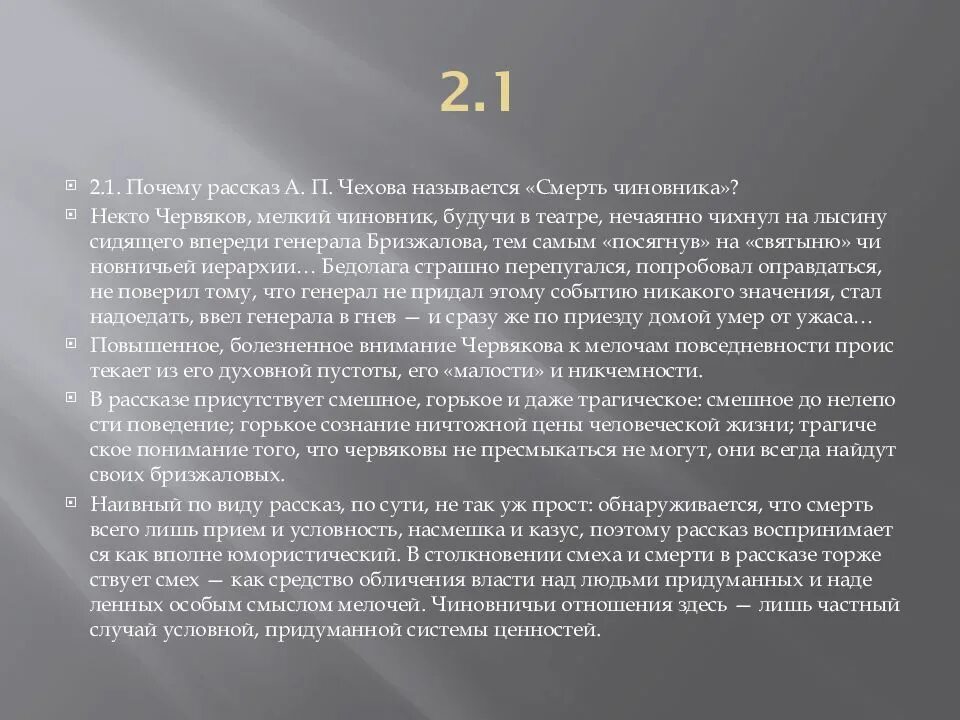 Рассказ почему 2 класс ответы на вопросы. Рассказ а.п. Чехова "смерть чиновника". Почему рассказ называется смерть чиновника. Почему рассказ Чехова называется смерть чиновника. Рассказ о причинах.