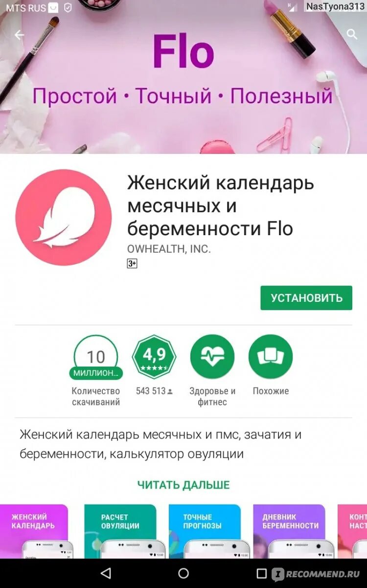 Flo календарь месячных. Фло для месячных. Фло приложение. Приложение для месячных. Как добавить партнера во flo