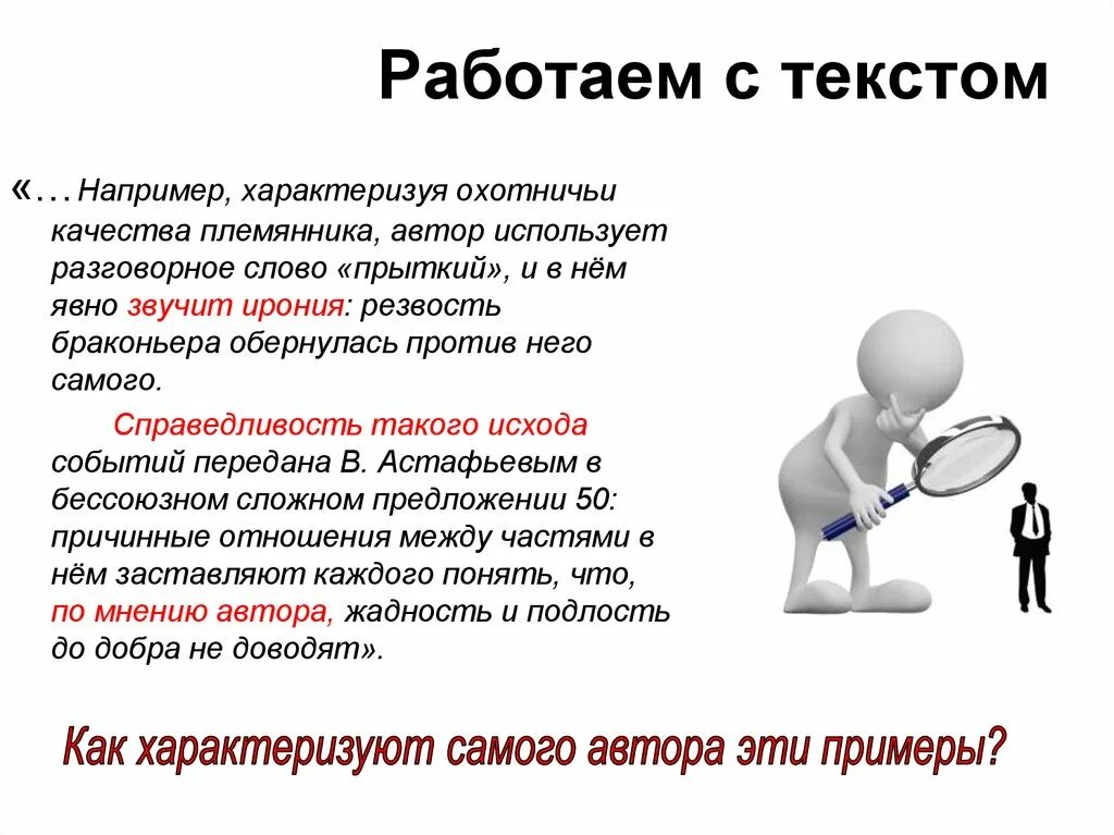 Чем характеризуется убеждающий текст. Например в тексте. Слово например. Резвость значение слова. Работать слово.