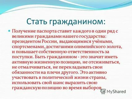 Что значит быть настоящим гражданином