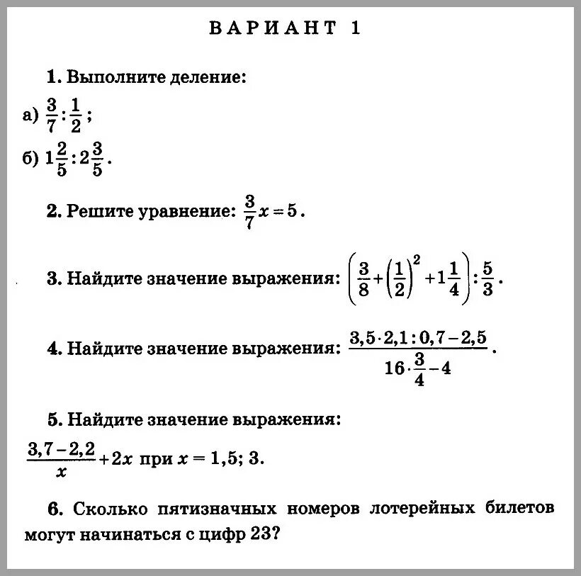 Контрольные работы 6 класса дидактических материалов. Контрольная работа по математике 6 класс Виленкин дроби. Контрольные задания математика 6 класс дроби с ответами. Контрольные по математике Виленкин 6. Контрольная с дробными выражениями.