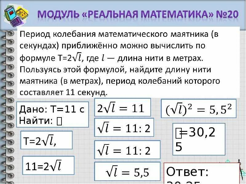 Реальная математика. Расчеты по формулам ОГЭ. Задания расчеты по формулам ОГЭ. Расчеты по формулам для ОГЭ по математике.