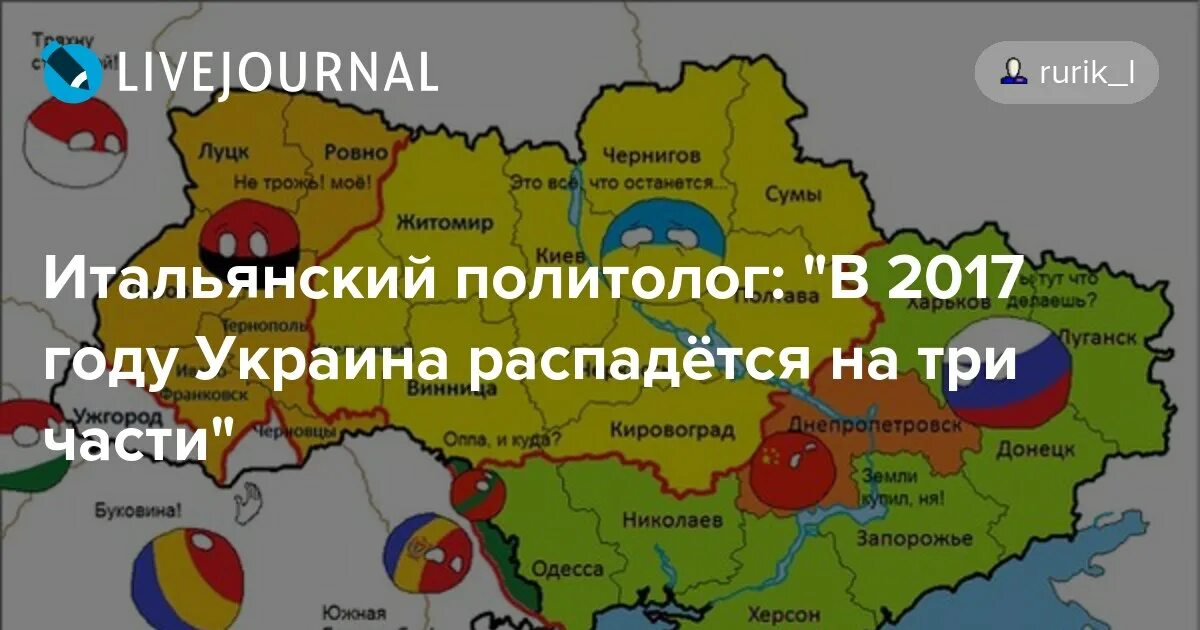 Карта распада Украины. Распад Украины. Развал Украины. Украина распад на три части.