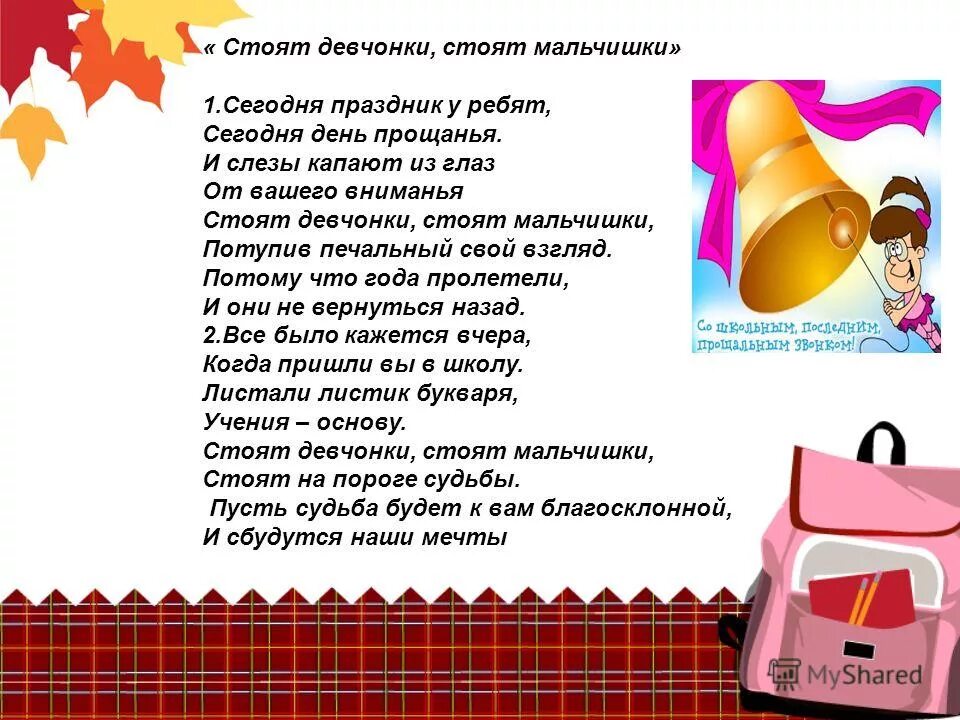 Стоят девочки текст. Стоят девчонки стоят в сторонке текст. Какая женщина ноты. Стоят девочки текст. Сегодня праздник у девчат песня.