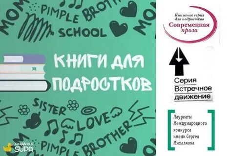 Книги написанные подростками